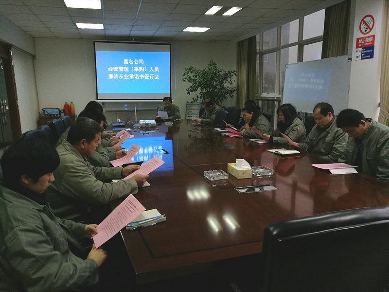 公司召开谋划治理（采购）职员清廉从业允许书签署聚会_集团动态_新闻中心_八达国际