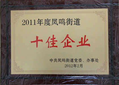 八达国际公司多项声誉受到表扬_集团动态_新闻中心_八达国际