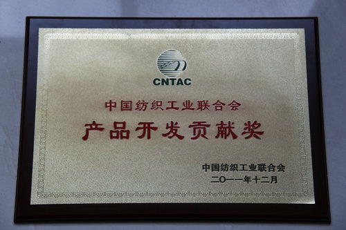 八达国际公司荣获中国纺织工业联合会产品开发孝顺奖_集团动态_新闻中心_八达国际